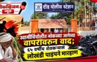 स्वामीचिंचोलीत मोकळ्या जागेच्या वापरावरून वाद; ६५ वर्षीय शेतकऱ्यास लोखंडी पाइपने मारहाण
