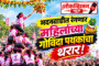 मदनवाडीत दोन दहीहंड्यांचा थरार; मान्यवरांच्या उपस्थितीने रंगणार उत्सव