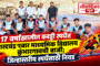 छत्रपती पुरुष बचत गटाच्या अध्यक्षपदी श्री गणेश बागल व सचिव पदी श्री प्रदीप नांदगुडे यांची निवड.