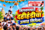 उजनी मच्छीमार बचाव अभियानांतर्गत तक्रारवाडीत ७ सप्टेंबरला लाक्षणिक उपोषण