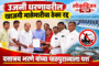 उजनी धरणावरील खाजगी मासेमारीचा ठेका रद्द