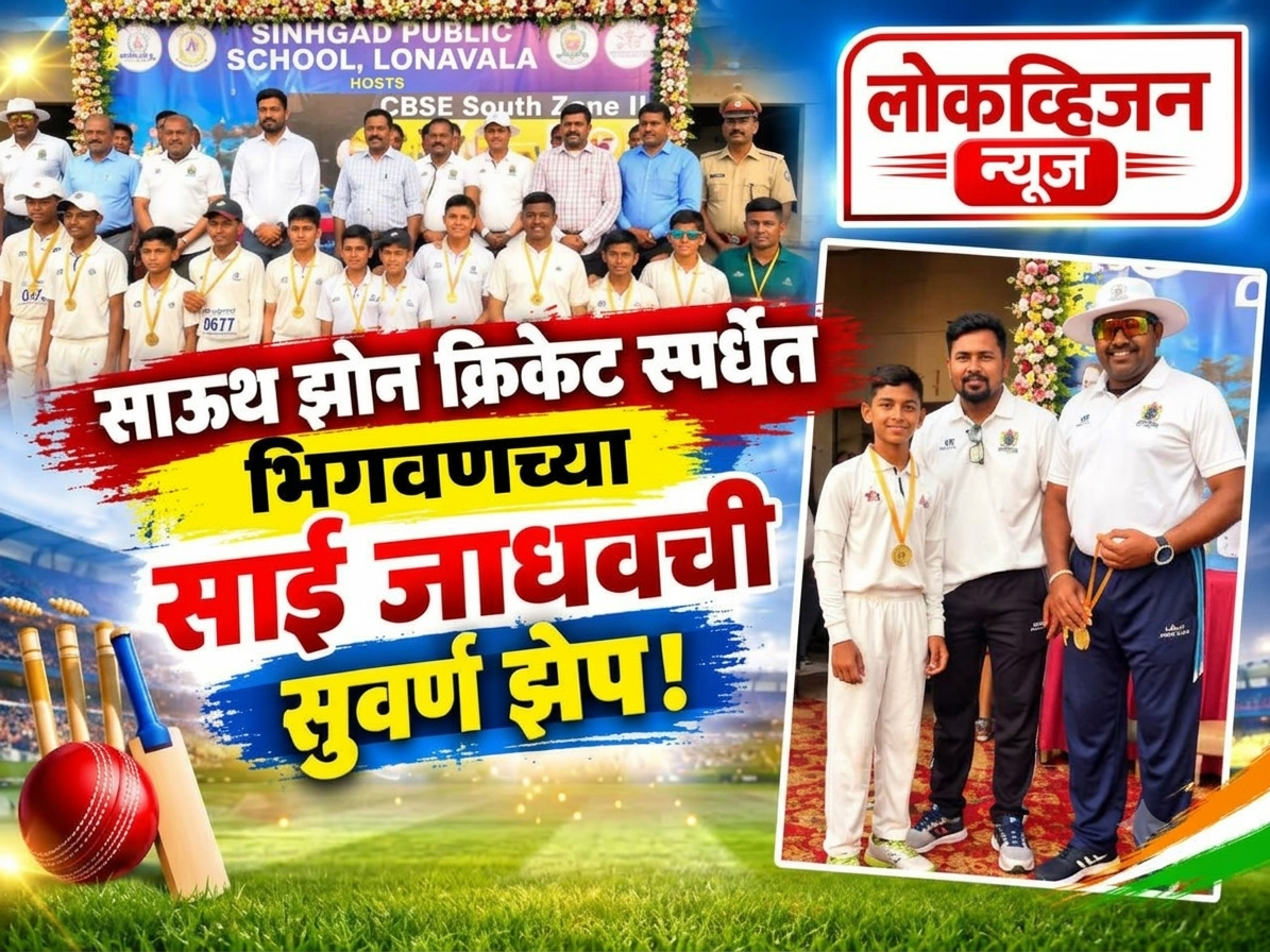 साउथ झोन क्रिकेट स्पर्धेत भिगवणच्या साई जाधवची सुवर्ण झेप!