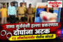 राष्ट्रीय एकता रॅलीचे भिगवणमध्ये जल्लोषात स्वागत; पुष्पवृष्टीने जवानांचे स्वागत!